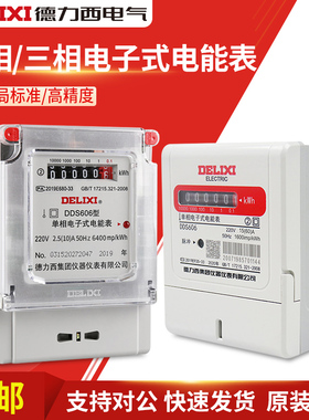 德力西电子式电能表DDS606计度器出租房专用家用智能220v单相数显