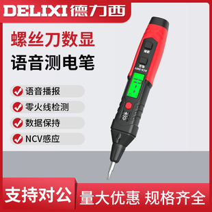 德力西电气螺丝刀数显语音测电笔NCV非接触式高精度家用线路检测