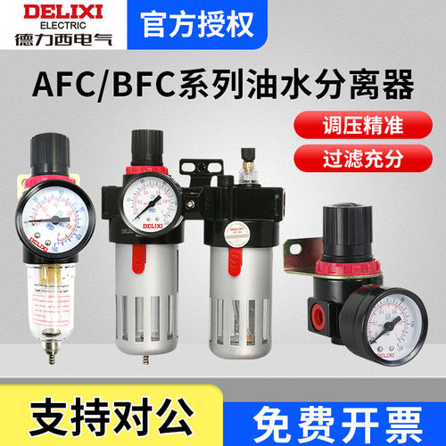 德力西气源处理器二联件油水分离器减压阀AFC/BC2000 BFR BFC AF