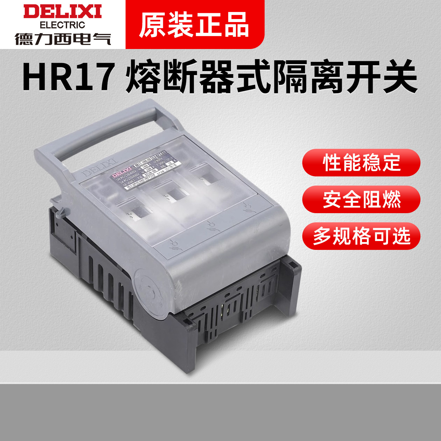 德力西熔断器式隔离开关HR17-160/30 31刀开关63A80A100A125A160A