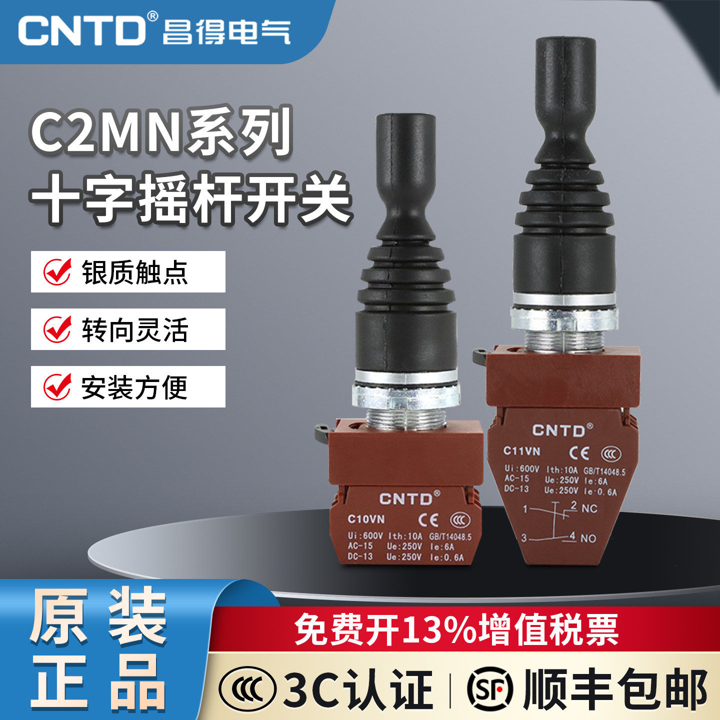 CNTD昌得C2MN十字摇杆开关F2双向自复位主令按钮F4T4四向自锁22mm