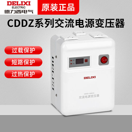 德力西CDDZ变压器 500w1000W1500W 家用日美国外电源220v转110v