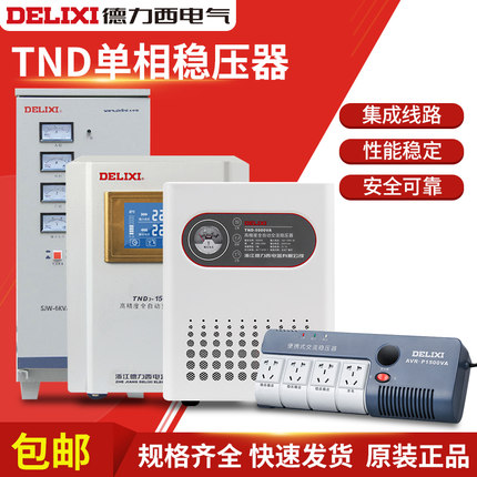 德力西稳压器TND3全自动5000W家用大功率单相冰箱空调3K电源家电