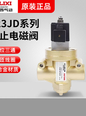 德力西气动K23JD-25W-10W-15W-20W-32二位三通电磁阀无锡型截止阀