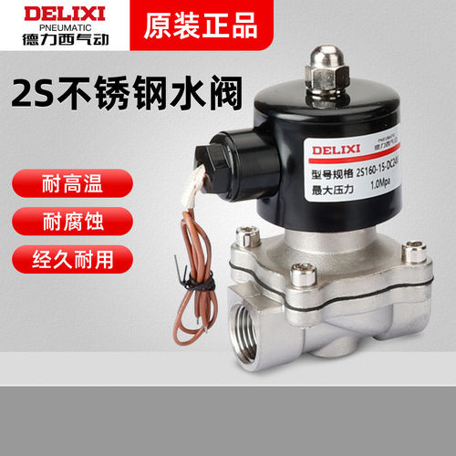 德力西不锈钢常闭型2S电磁阀2WS管道水阀控制阀电子开关阀220V 订