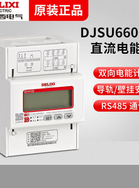 德力西直流导轨电表DJSU6606br 1000V 200A/75mV 0.5级 485双回路