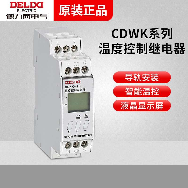 德力西CDWK温控表导轨式液晶智能PID 高精度控温加热恒温烤箱保温