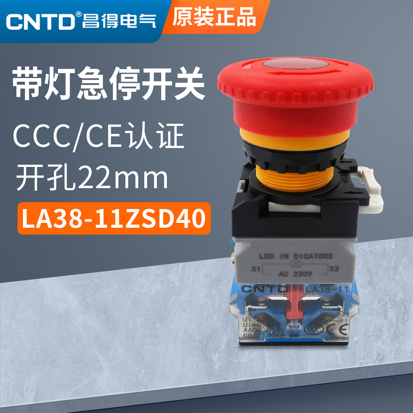 昌得自锁带灯LED急停开关LA38-11ZSD40紧急电源故障停止24V220V