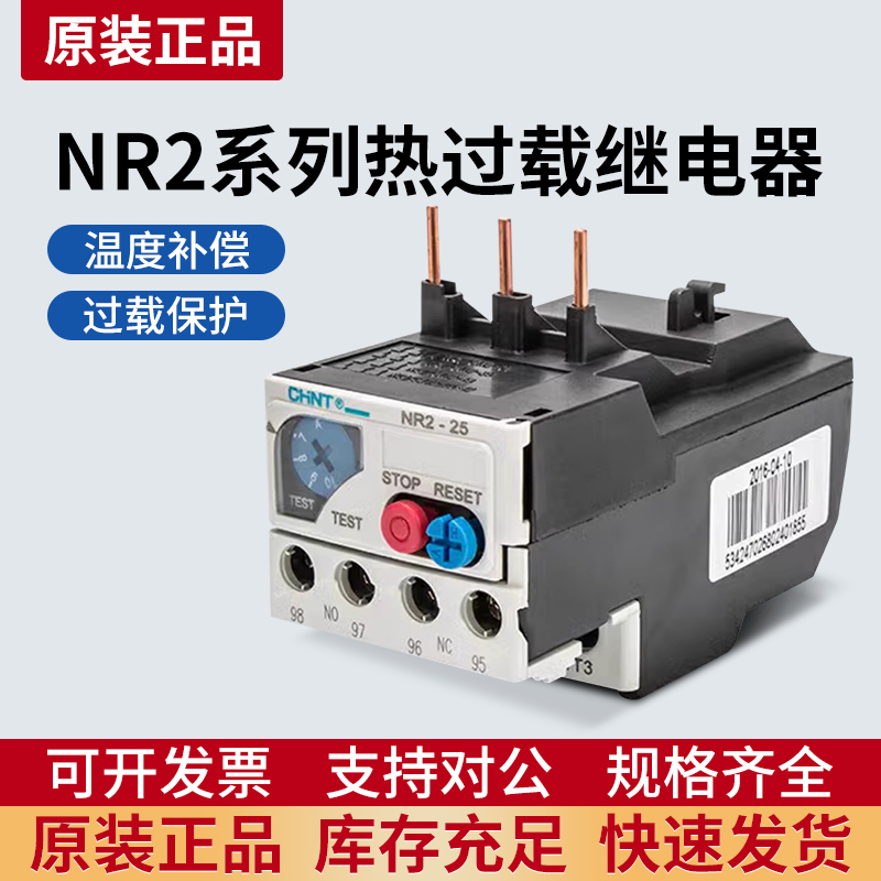 正泰热继电器NR2-25 过载保护220v 热保护继电器 热过载继电器