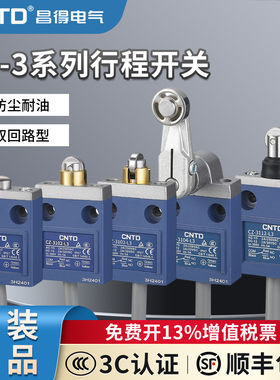 昌得耐油防水防尘限位cz行程开关CZ-3112/3104/3108/3102/3111 