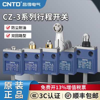 昌得耐油防水防尘限位cz行程开关CZ-3112/3104/3108/3102/3111 5A