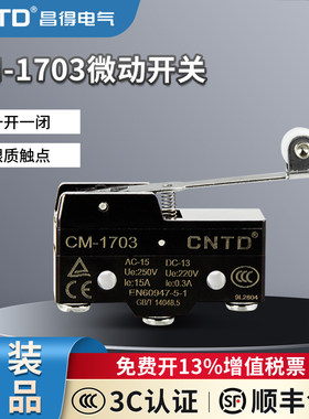 CNTD昌得限位行程微动开关TM-1703 CM-1703 Z-15GW2S-B LXW5-11G1