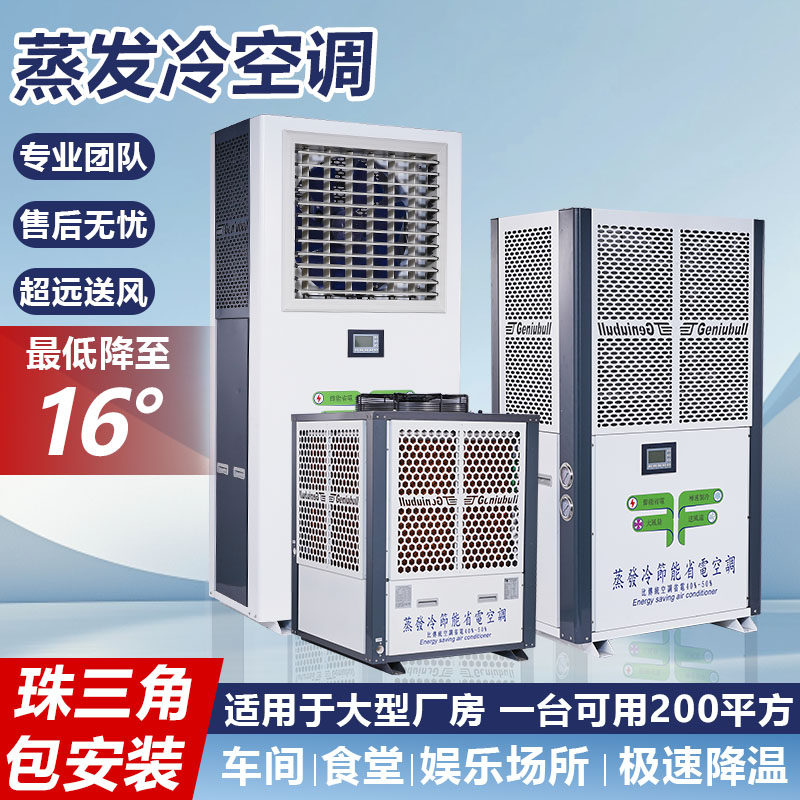 珠三角包安装工业蒸发冷空调