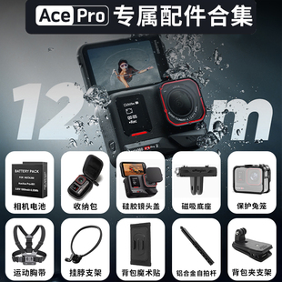 适用影石AcePro2/acepro配件运动相机背包夹收纳包钢化膜滤镜配件