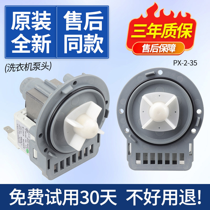 适用海尔美的小天鹅格兰仕滚筒洗衣机排水阀/泵电机PX-2-35马达