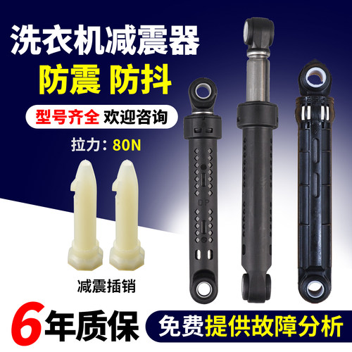 适用小天鹅洗衣机TG60-Q1028E/X1096L(S)/TG70-F1411LPDS减震器