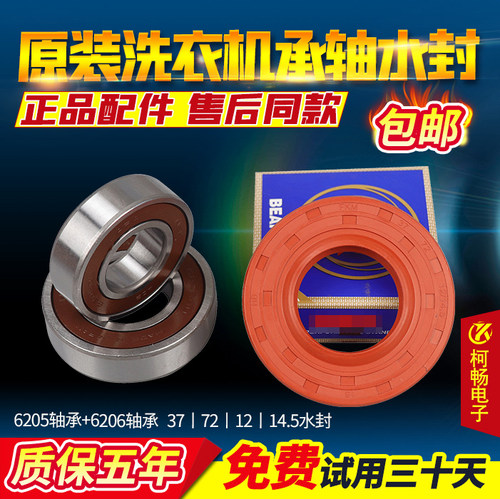 适用三洋洗衣机轴承水封XQG60-L932/L932S/L932CS/L932XS/L932CXS
