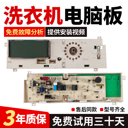 扬子XQG80-S08D滚筒洗衣机多频电脑板XQG1260主板1280G3100控制板