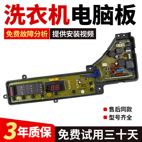 适用松下洗衣机电脑板XQB60-Q640U XQB65-Q641U电路控制版主板