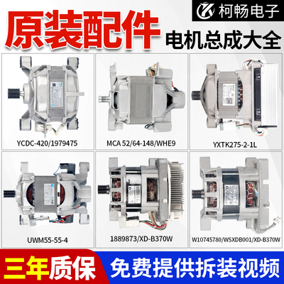 适用海信容声洗衣机电动机马达XQG80-U1201F/XQG70-A1202变频电机