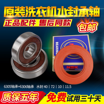 海尔滚筒洗衣机XQG70-BX12288Z-B1228A-10288A-10266AW轴承水封