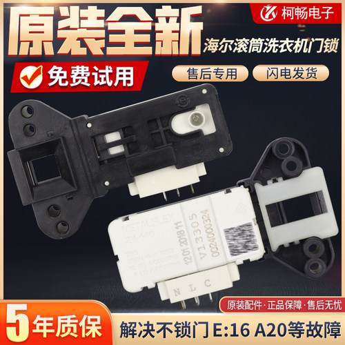 海尔滚筒洗衣机XQG70-1279/812/1011/1012/1000/1000J门锁门开关