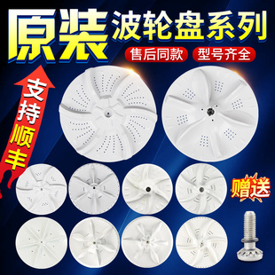 适用原装 小天鹅MB55 70全自动洗衣机波轮盘转底涡轮盘 美
