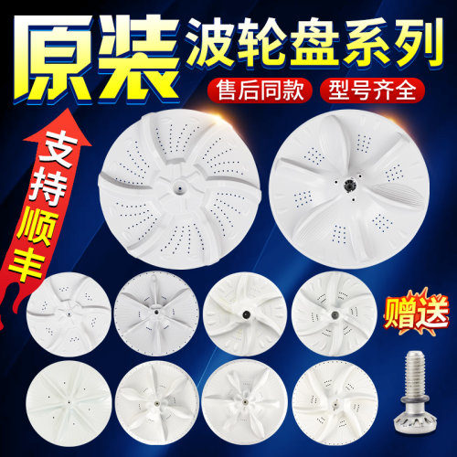 美的全自动洗衣机波轮盘型号齐全