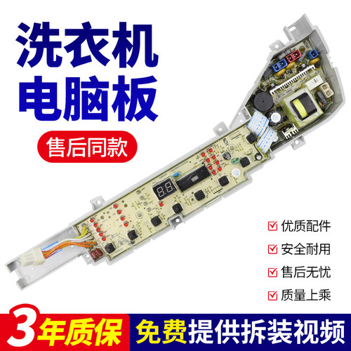 适用海尔洗衣机XQB60-Z12699/Z1268/Z12688关爱/S1269 AM电脑主板