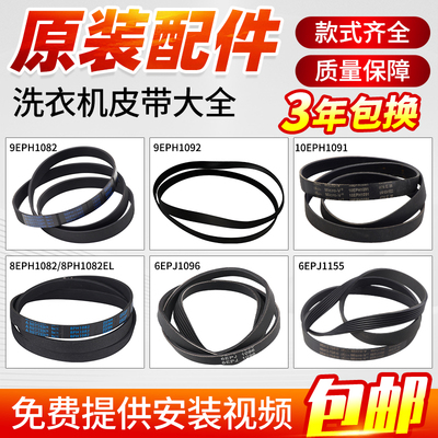 松下滚筒洗衣机皮带8EPH1082