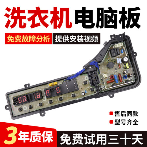 松下洗衣机电脑板XQB75-Q751U XQB75-Q750U主板显示板控制线路版