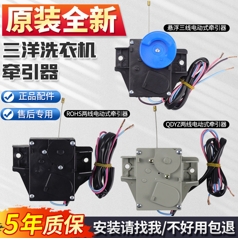 适用三洋波轮洗衣机顺泰两线牵引器排水阀电动马达ROSH QDYZ配件