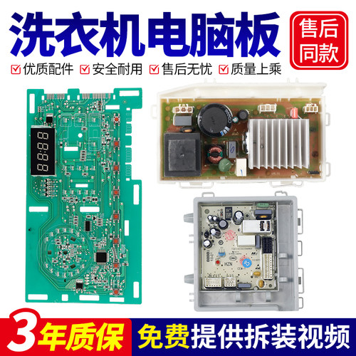 海尔统帅洗衣机电脑主板TQG100-HB712/TQG90-B1221/B712 @G90B36W