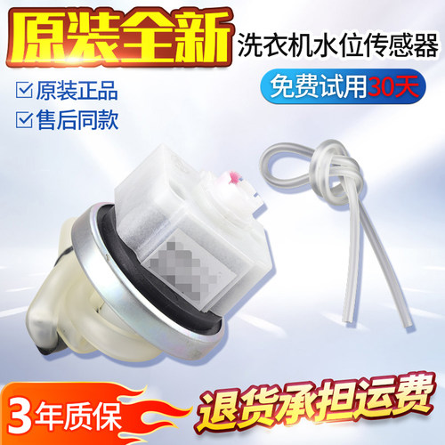 适用美的小天鹅全自动洗衣机水位传感器通用水压开关配件送压力管