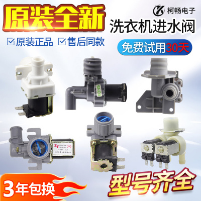 适用美的海尔小天鹅松下洗衣机进水阀FCD180A电磁阀开关通用件