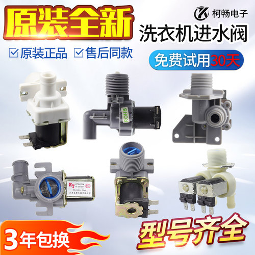 适用美的海尔小天鹅松下洗衣机进水阀FCD180A电磁阀开关通用件