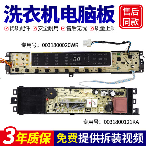 适用海尔洗衣机XQB85-BF1318,B10018BF31N,ES80BZ969电脑电路主板