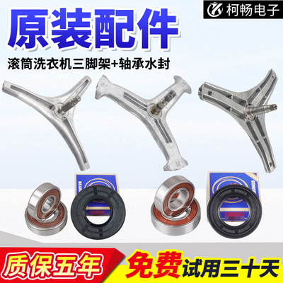 LG滚筒洗衣机三脚架轴承水封WD-T14426D/T14425D/T12365D/T14415D