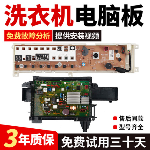 适用松下洗衣机XQG100-EG125/EG128/EG135/EG13F电脑板主板显示板
