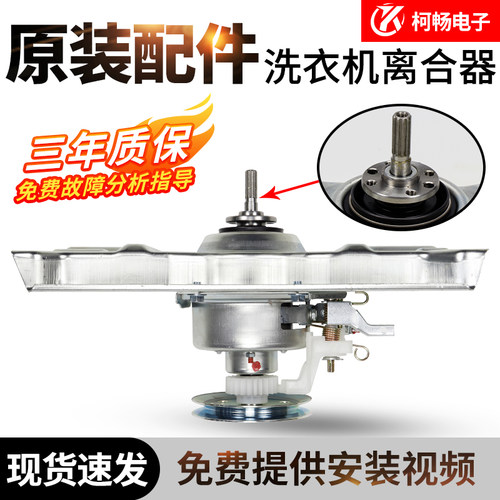 三洋洗衣机离合器XQB55-118/496/486/356A/118A/268S/851Z/M9965