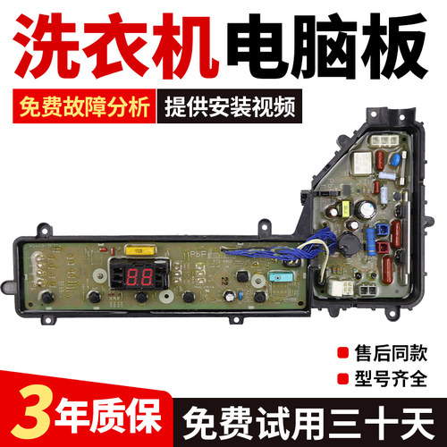 适用松下洗衣机电脑板XQB65-Q635U Q636U T621U电路主板线路板/版