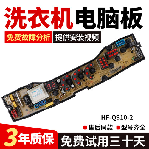 富士山洗衣机电脑板XQB80-8018 XQB80-8028 HF-QS10-2-X QS10-2