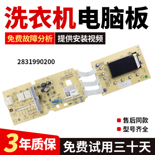 倍科XQG70-7010R洗衣机电脑板2831990200 41500850控制驱动主板