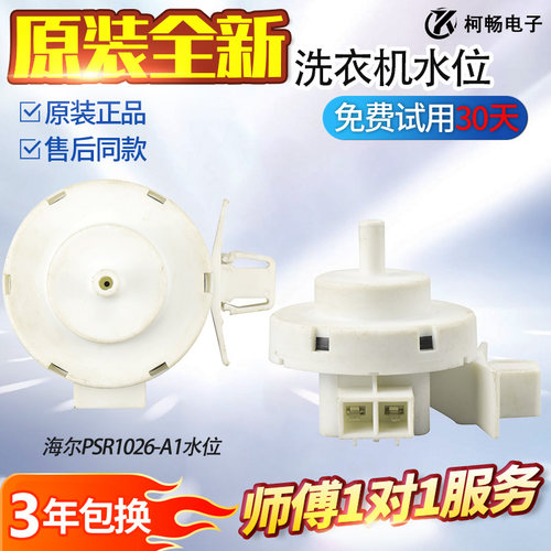 适用米家云米滚筒洗衣机水位传感器XHQG100MJ01全新压力开关配件