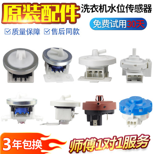 适用美的小天鹅全自动洗衣机XQB45-95水位传感器皮管开关大全DC5V