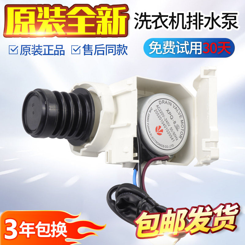三洋滚筒洗衣机排水阀XQG55-L832W/62-L703C排水泵XPQ-8电机马达