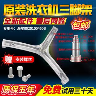 EG70B829W B10636 G606188W轴承水封 817G 海尔洗衣机三脚架XQG60