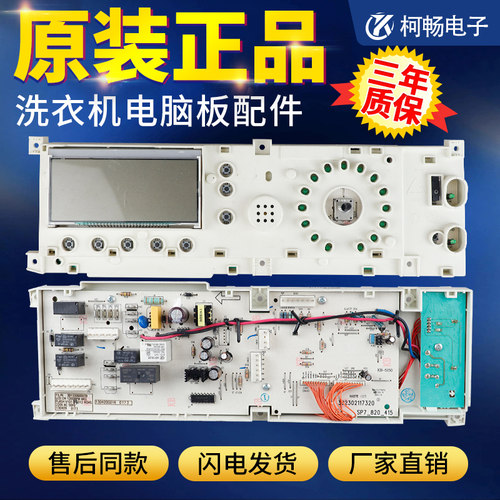 小天鹅滚筒洗衣机电脑板TG60/70-1201LPD(S)主板301330600039控制