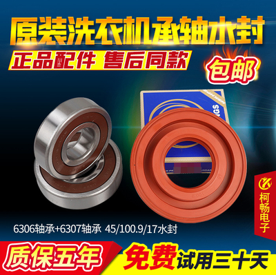 三洋滚筒洗衣机DG-L9088BXG L9088BHX L9088BHC轴承L90588BHC水封