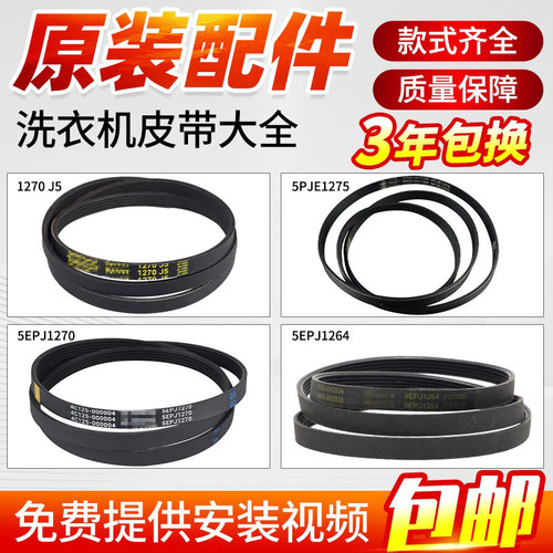 适用三星滚筒洗衣机皮带1270 J5 6602-001497 6602-003993传送带